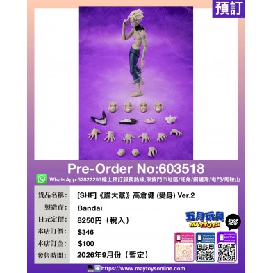 ［SHF］《膽大黨》高倉健（變身）Ver.2