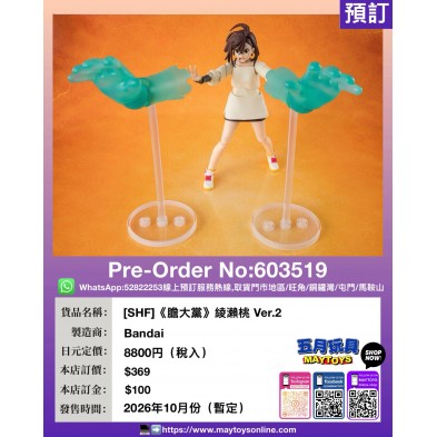 ［SHF］《膽大黨》綾瀨桃 Ver.2