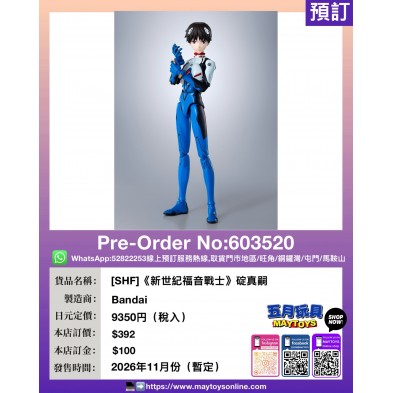 ［SHF］《新世紀福音戰士》碇真嗣