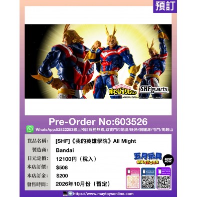 ［SHF］《我的英雄學院》All Might
