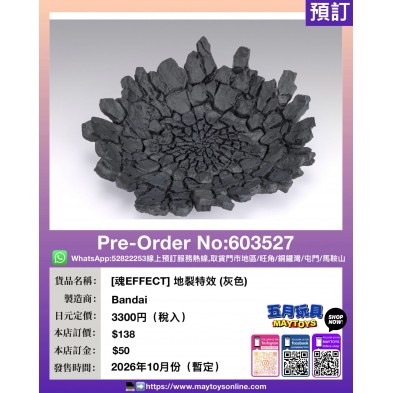 ［魂EFFECT］地裂特效（灰色）