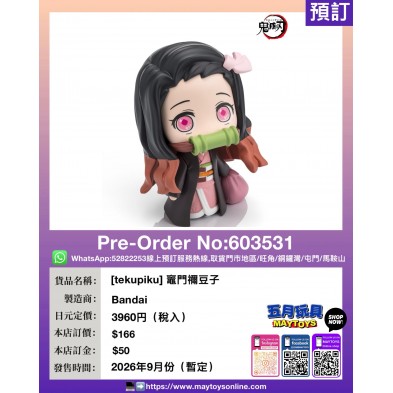 ［tekupiku］竈門禰豆子