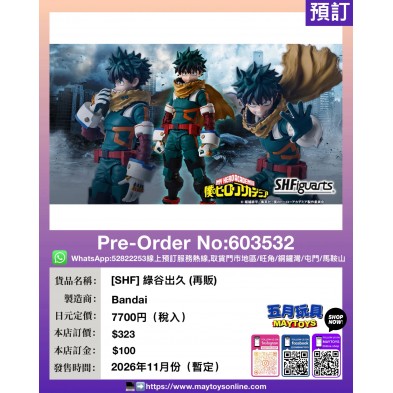 ［SHF］綠谷出久（再販）