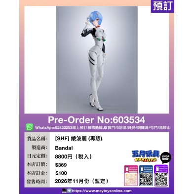 ［SHF］綾波麗（再販）