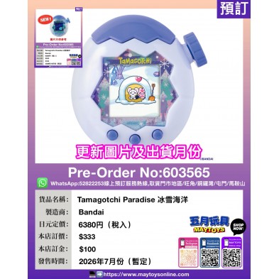 Tamagotchi Paradise 冰雪海洋