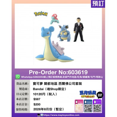 寶可夢 關都地區 西爾佛公司套裝 (魂Shop限定)