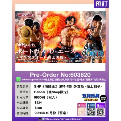 SHF《海賊王》波特卡斯•D•艾斯 -頂上戰爭- (魂Shop限定)