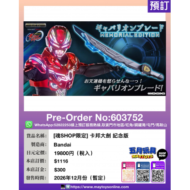 [魂SHOP限定] 卡邦大劍 紀念版