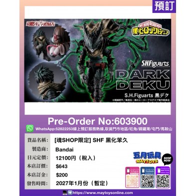 [魂SHOP限定] SHF 黑化笨久