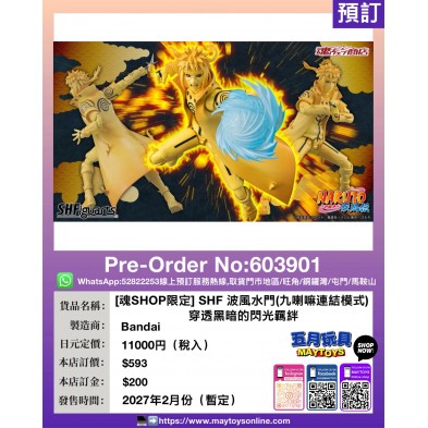 [魂SHOP限定] SHF 波風水門(九喇嘛連結模式) -穿透黑暗的閃光羈絆