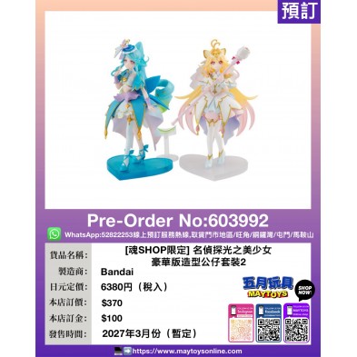 [魂SHOP限定] 名偵探光之美少女 豪華版造型公仔套裝2