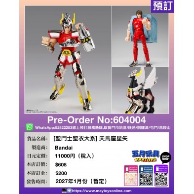 [聖鬥士聖衣大系] 天馬座星矢