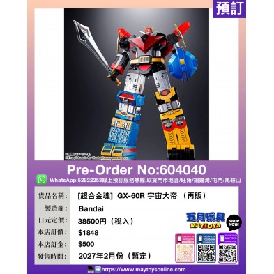 [超合金魂]  GX-60R 宇宙大帝 (再販)