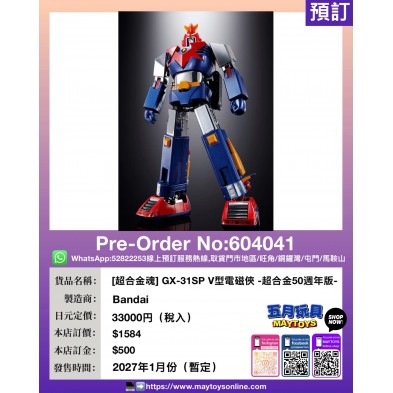 [超合金魂] GX-31SP V型電磁俠 -超合金50週年版-