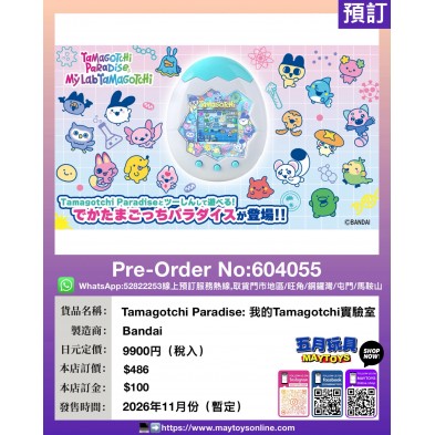 Tamagotchi Paradise: 我的Tamagotchi 實驗室