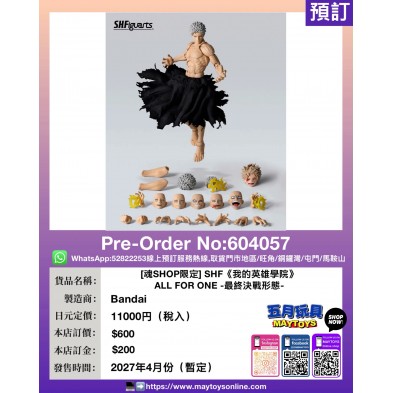 [魂SHOP限定] SHF《我的英雄學院》 ALL FOR ONE -最終決戰形態-