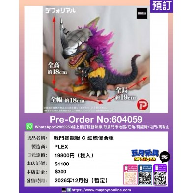 戰鬥暴龍獸 G 細胞侵食種