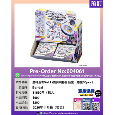 逆轉金幣Vol.1 秩序保護者 盲盒 (原盒30pcs)