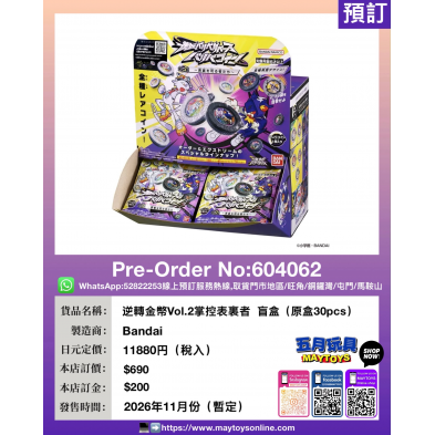 逆轉金幣Vol.2 掌控表裏者 盲盒 (原盒30pcs)