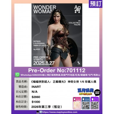 《蝙蝠俠對超人:正義曙光》神奇女俠1/6 珍藏人偶