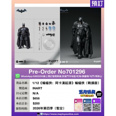 1/12《蝙蝠俠：阿卡漢起源》蝙蝠俠（戰損版）