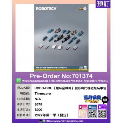 ROBO-DOU《超時空戰神》變形戰鬥機超級裝甲包