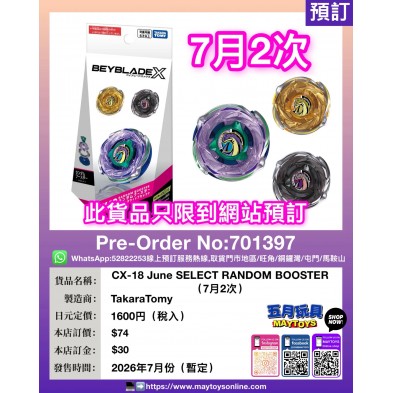CX-18 June SELECT RANDOM BOOSTER (二次預訂~7月到貨)