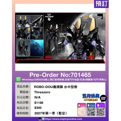 ROBO-DOU鷹頭獅 水中型態