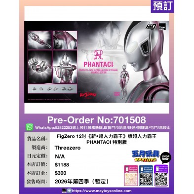 FigZero 12吋《新·超人力霸王》版超人力霸王 PHANTACI 特別版