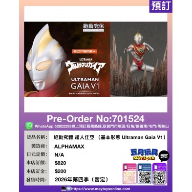 絕動究體 超人佳亞 (基本形態 Ultraman Gaia V1)