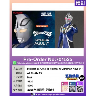 絕動究體 超人阿古魯 (藍色形態 Ultraman Agul V1)