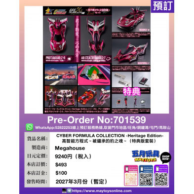 CYBER FORMULA COLLECTION-Heritage Edition-高智能方程式～被繼承的豹之魂～(特典版套装)