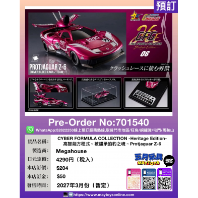 CYBER FORMULA COLLECTION-Heritage Edition-高智能方程式～被繼承的豹之魂～Protjaguar Z-6 