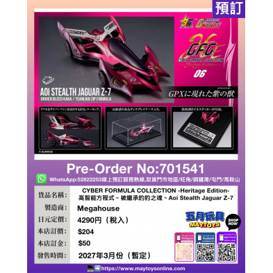 CYBER FORMULA COLLECTION-Heritage Edition-高智能方程式～被繼承的豹之魂～Aoi Stealth Jaguar Z-7
