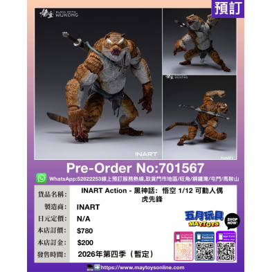 INART Action- 黑神話: 悟空 1/12 可動人偶 虎先鋒