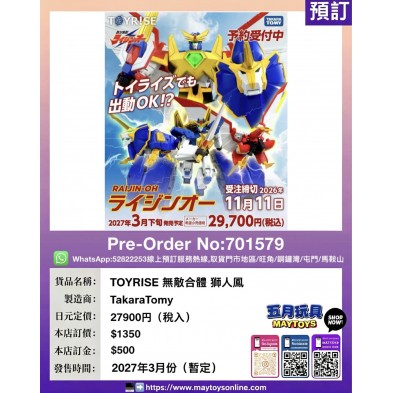 TOYRISE 無敵合體 獅人鳳