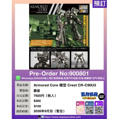 Armored Core 模型 Crest CR-C90U3