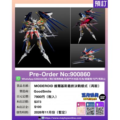 MODEROID 維爾基斯最終決戰樣式 (再販)