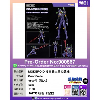 MODEROID 福音戰士第13號機