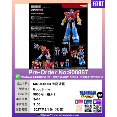 MODEROID 大阿波羅