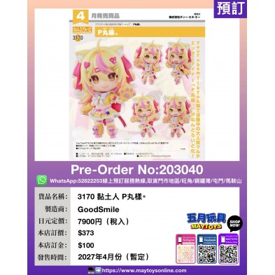 3170黏土人P丸樣。