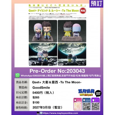 Qset+大衛&露西-To The Moon-