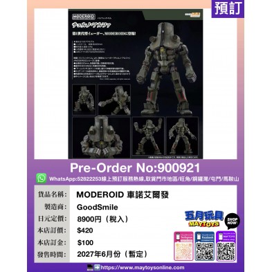 MODEROID 車諾艾爾發