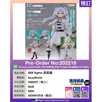 658 figma 芙莉蓮
