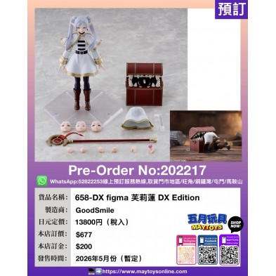 658-DX figma 芙莉蓮 DX Edition