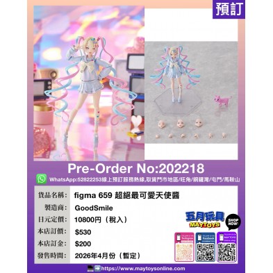 figma 659 超絕最可愛天使醬