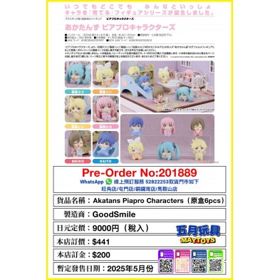 Akatans Piapro Characters (原盒6pcs)