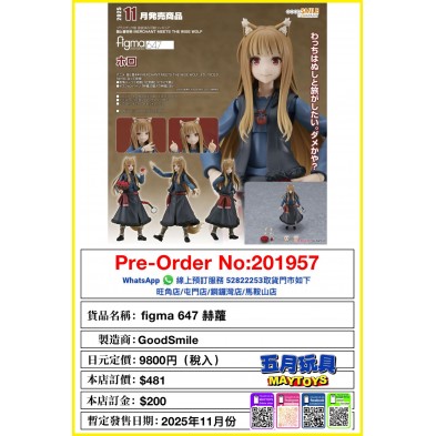 figma 647 赫蘿