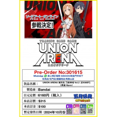 UNION ARENA 補充包 刀劍神域 Vol.2 [EX08BT] (原盒16pcs)