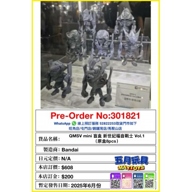 QMSV mini 盲盒 新世紀福音戰士Vol.1 (原盒8pcs)	